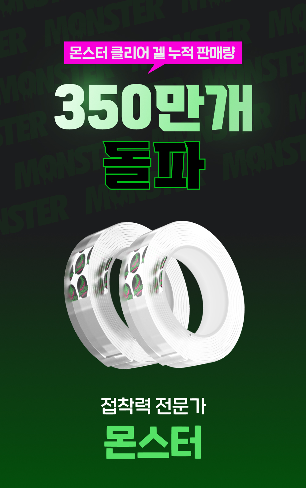 몬스터 클리어겔, 3m, 2개 상세 이미지 4