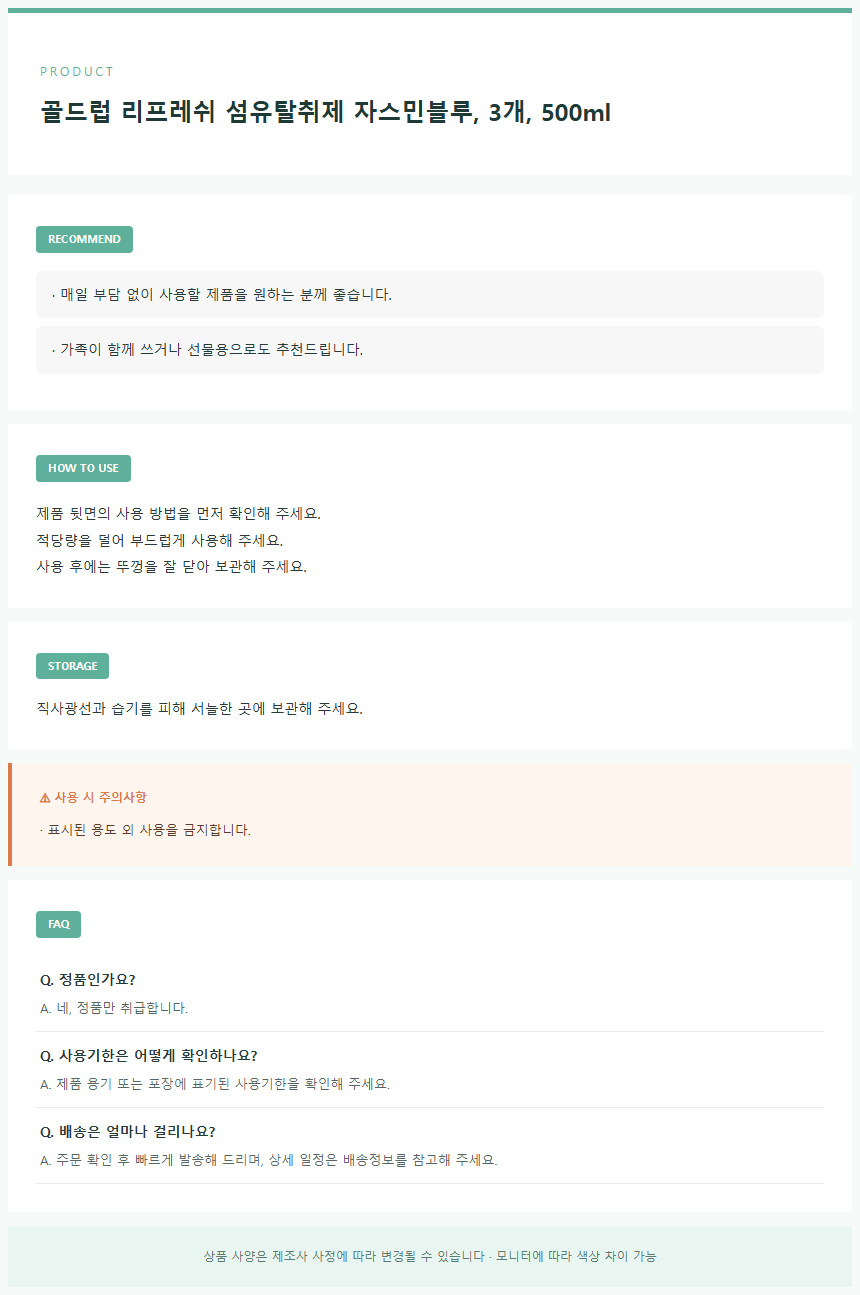 골드럽 섬유탈취제 자스민블루, 500ml, 3개 상세 이미지 2