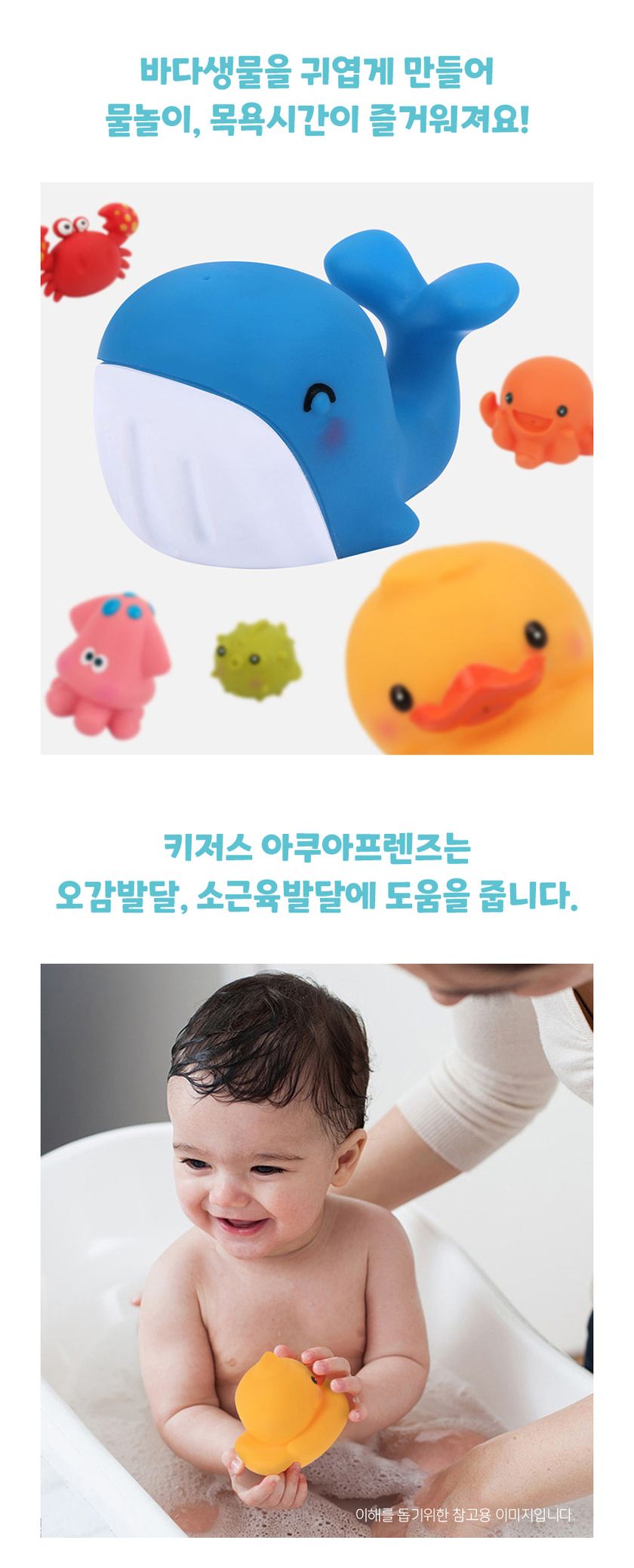 키저스 아기 욕조 목욕놀이 아쿠아프렌즈 6종세트 상세 이미지 2