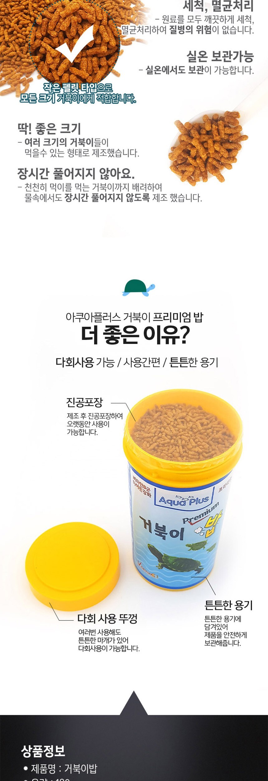 아쿠아플러스 거북이 프리미엄밥, 수생거북이, 1개 상세 이미지 4