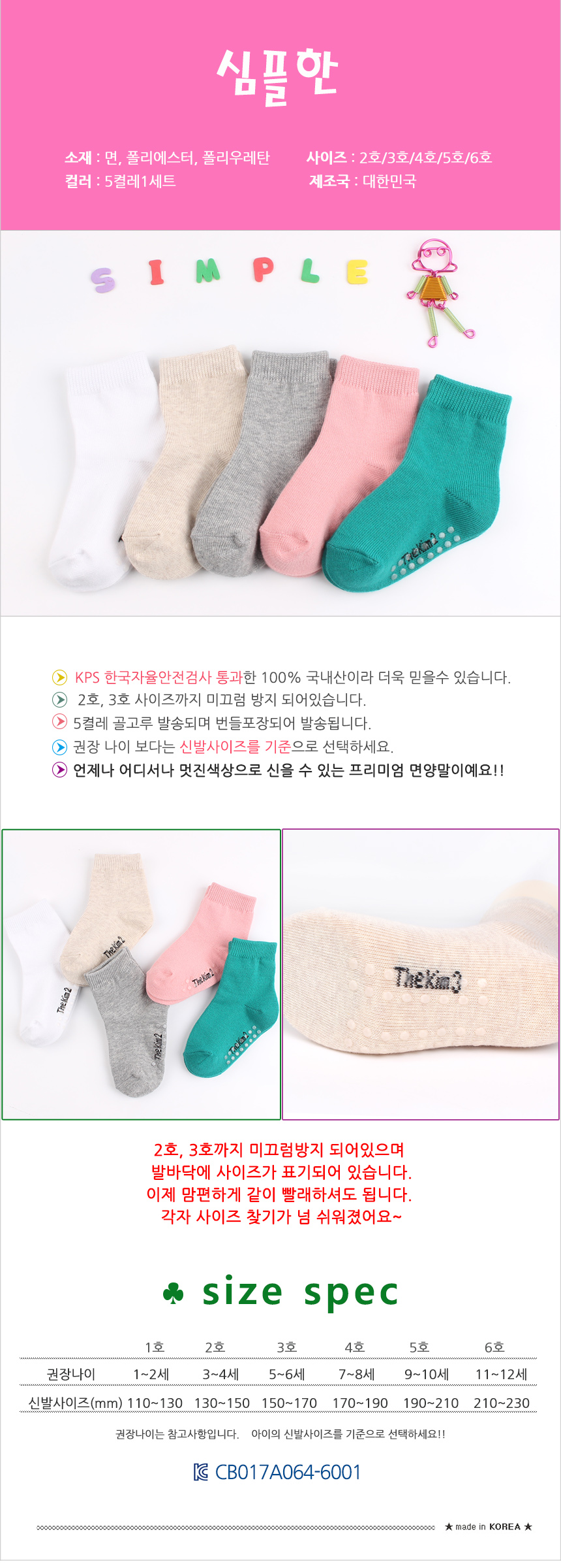여아 양말, 07-반짝하트, 3호, 5켤레, 1세트 상세 이미지 4