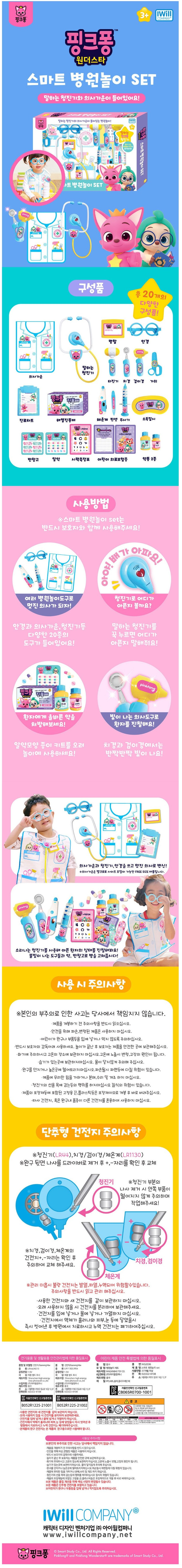 핑크퐁 아기상어 스마트 병원놀이 세트, 말하는 청진기 포함, 흰색, 1개 상세 이미지 1