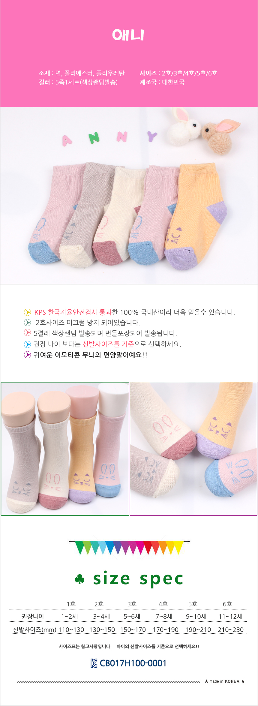 여아 양말, 07-반짝하트, 3호, 5켤레, 1세트 상세 이미지 5