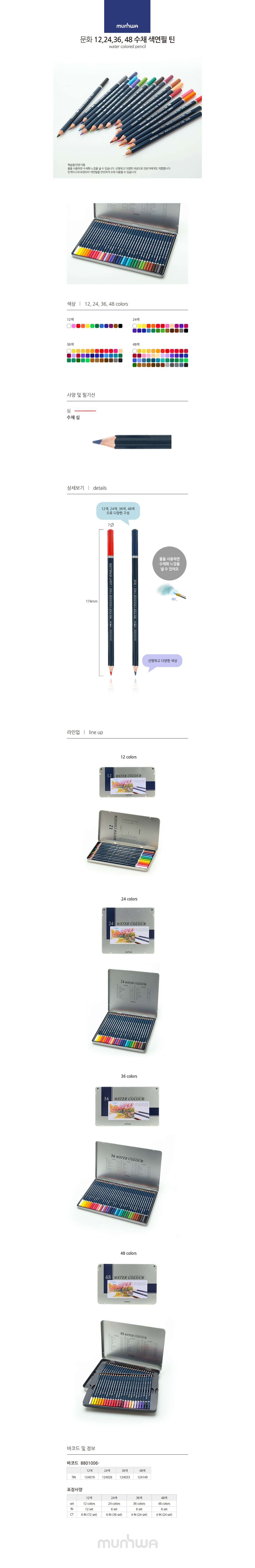 문화 36색 수채화 색연필 틴케이스 컬러 연필 유아 미술 색칠하기용, 1개 상세 이미지 1
