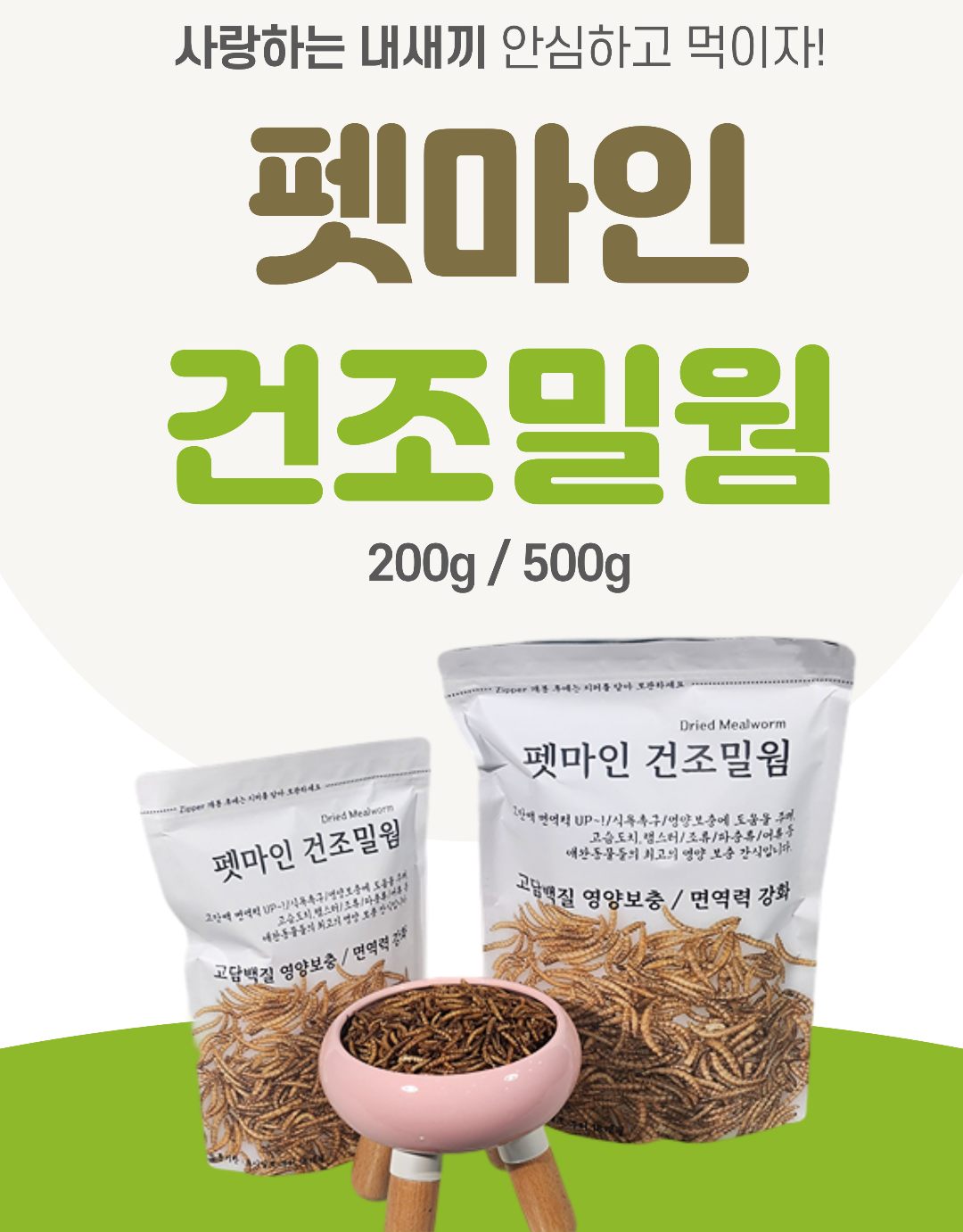 펫마인 건조 밀웜, 햄스터, 고슴도치, 도마뱀, 앵무새, 슈가글라이더, 500g, 1개 상세 이미지 1