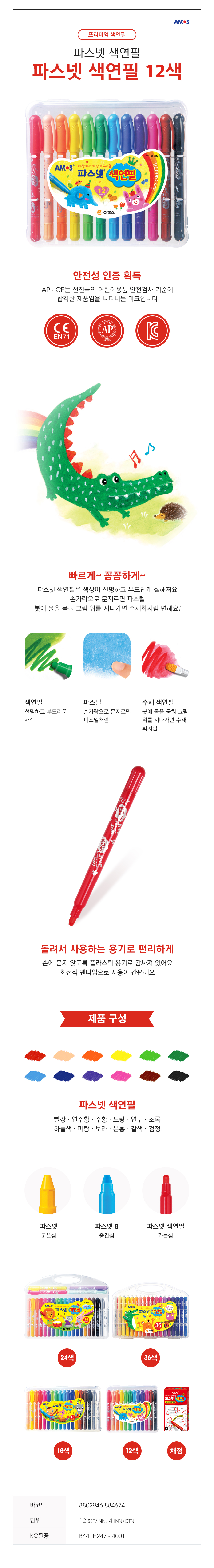 아모스 파스넷 색연필 12색, 1개 상세 이미지 2