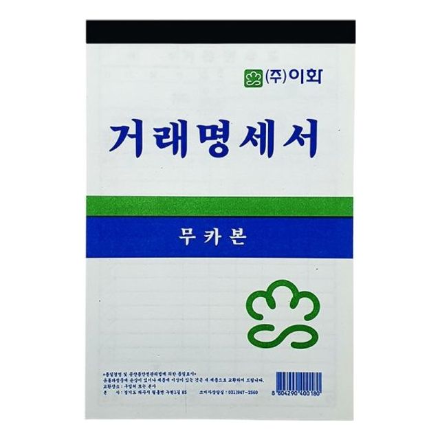 이화 순백 거래명세서, 56매, 10개