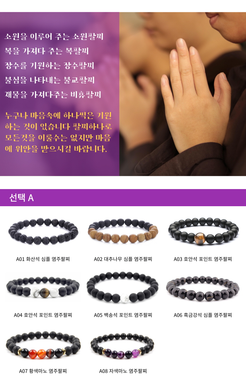 이엔아이 천연석 소원석 불교 패션 남녀공용 염주팔찌, C03 상세 이미지 3