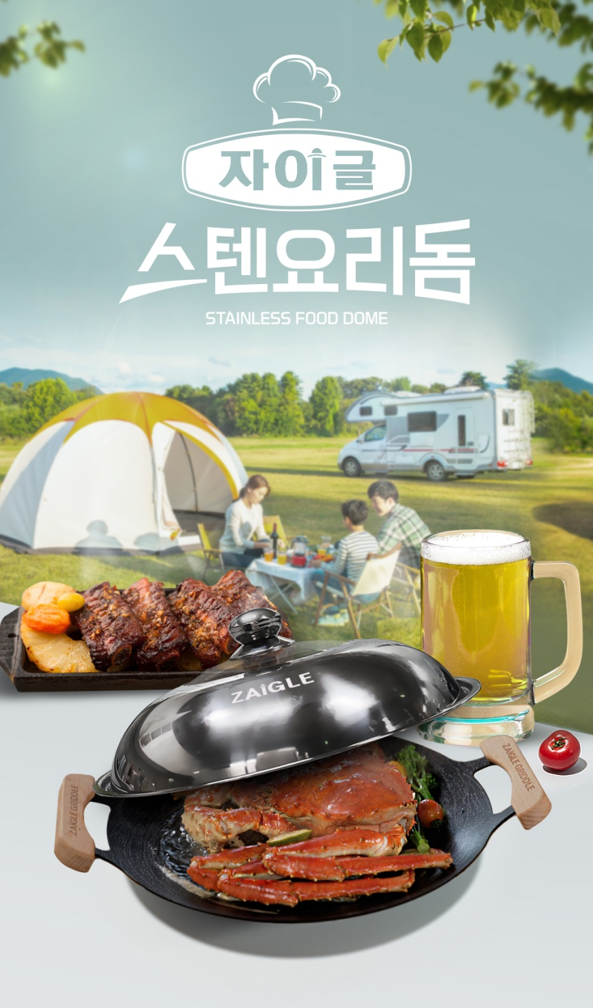 자이글 스텐요리돔, 35cm, 1개