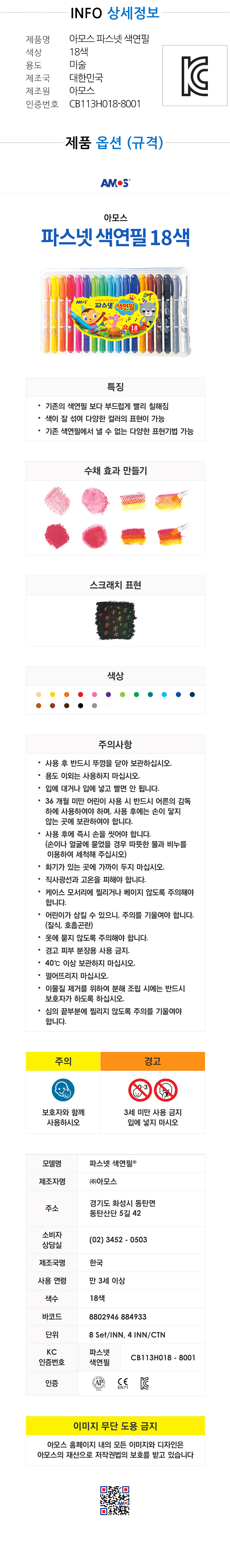 아모스 파스넷 색연필 18색, 1개 상세 이미지 2