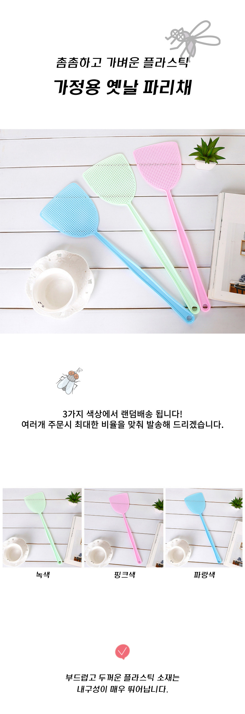미니 파리채, 랜덤색상, 3개 상세 이미지 1