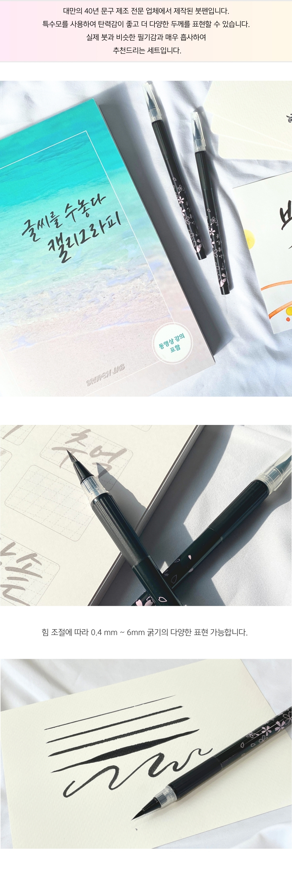 글씨를 수놓다 캘리그라피 교본, ACE붓펜 세트, 1개 상세 이미지 30