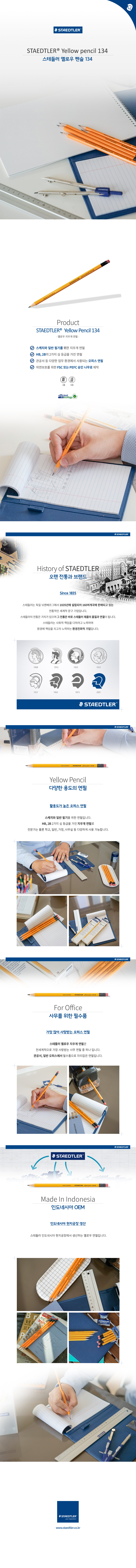 스테들러 옐로우 펜슬 134 지우개 연필, HB, 12자루 상세 이미지 2