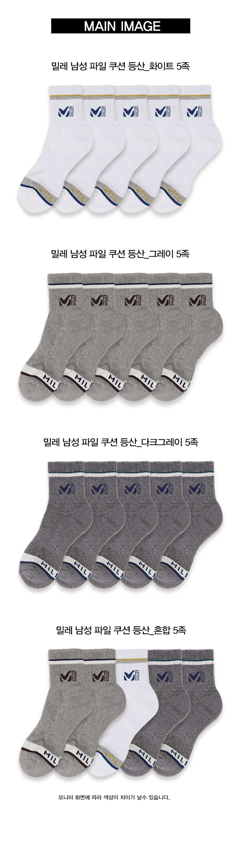 밀레 남성 파일 쿠션 중목 양말 A타입, 화이트, 250-270mm, 5족 번들, 1개 상세 이미지 2