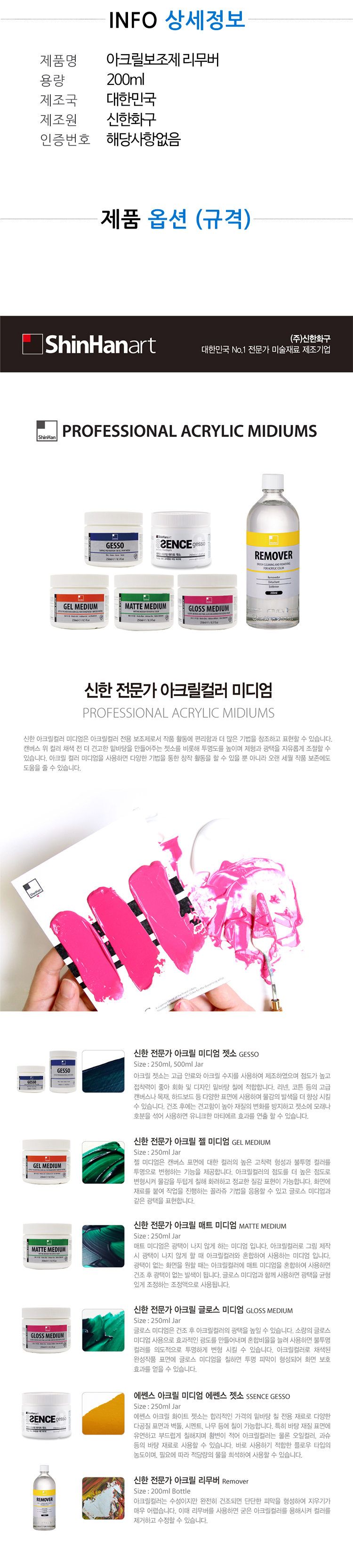 신한화구 아크릴보조제 리무버, 200ml, 1개 상세 이미지 1