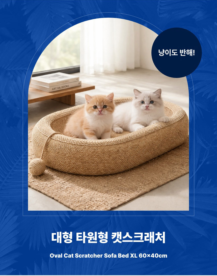 캣박스 고양이 타원형 스크래쳐 소파 침대, 특대형, 60x40cm, 1개 상세 이미지 2
