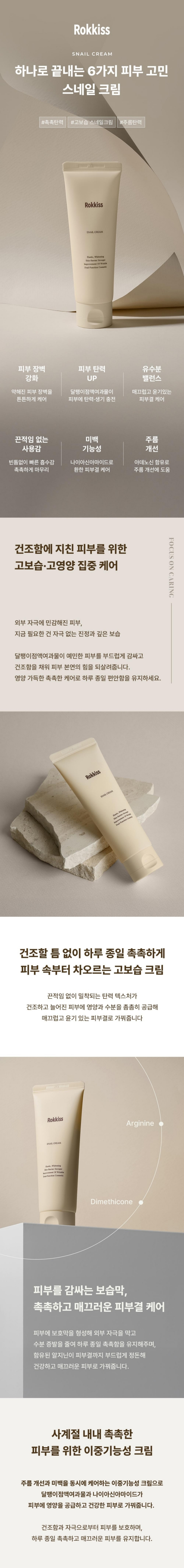 록키스 스네일 크림, 120ml, 2개 상세 이미지 2