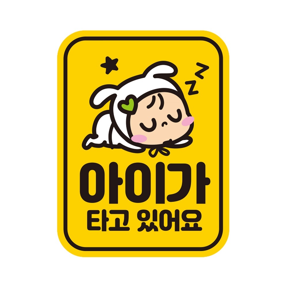 이유짱 아이가 타고있어요 자석스티커, 1개