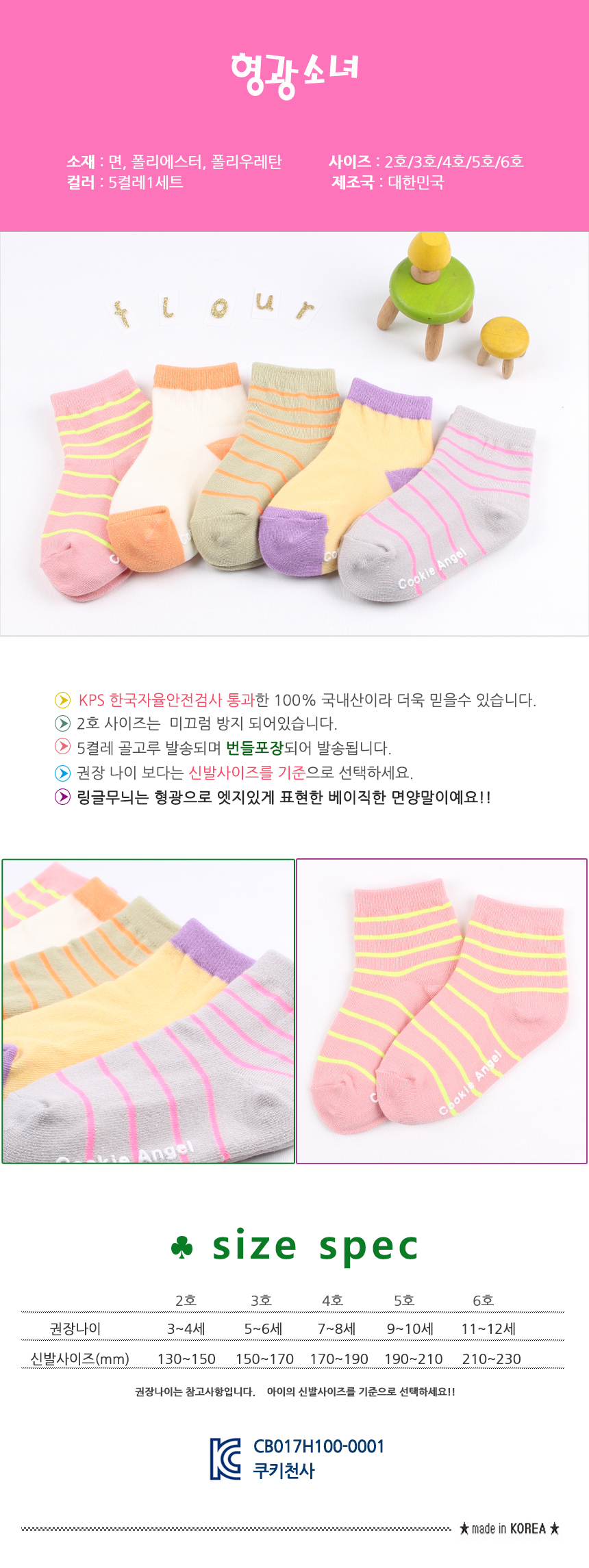 여아 양말, 07-반짝하트, 3호, 5켤레, 1세트 상세 이미지 6