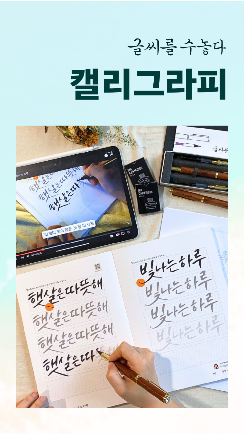 글씨를 수놓다 캘리그라피 교본, ACE붓펜 세트, 1개 상세 이미지 7