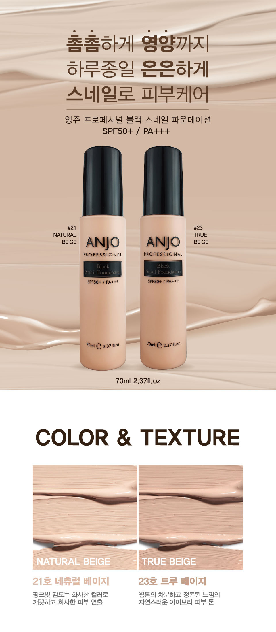 앙쥬 프로페셔널 블랙 스네일 파운데이션, 21호, 70ml, 1개 상세 이미지 4
