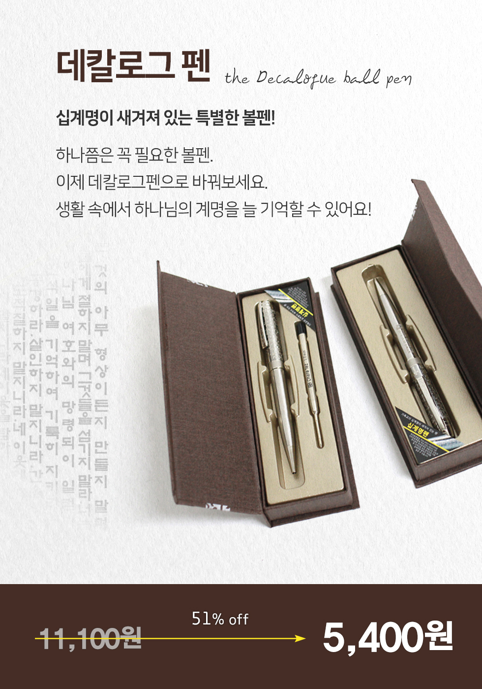 고집쟁이녀석들 데칼로그 펜, 선물포장, 1개 상세 이미지 2