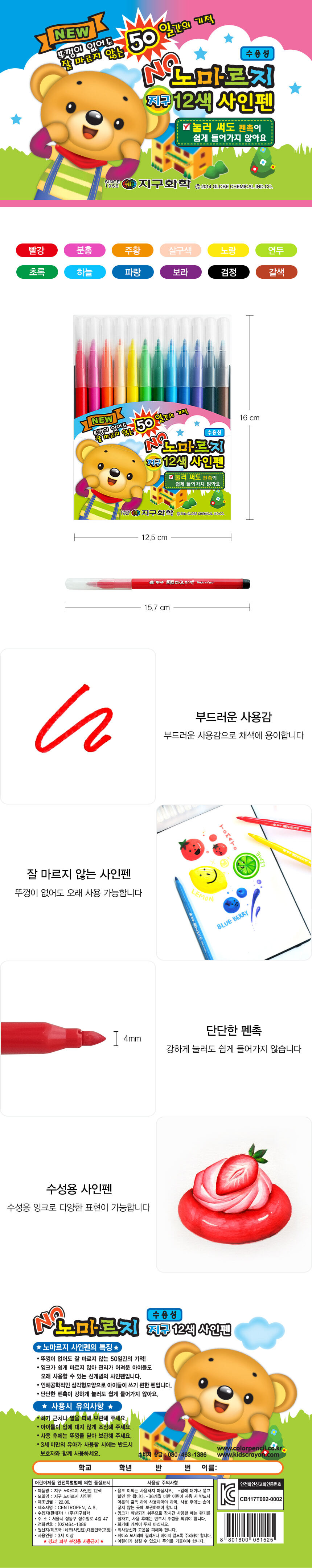 지구화학 노마르지 12색 사인펜, 빨강, 분홍, 주황, 살구색, 노랑, 연두, 초록, 하늘, 파랑, 보라, 검정, 갈색, 1개 상세 이미지 1