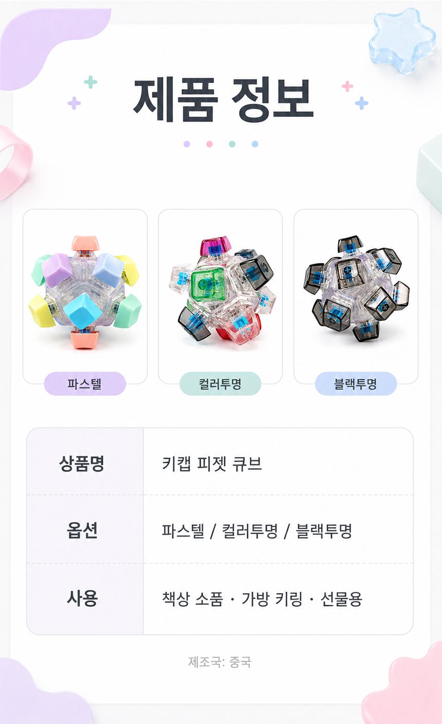 키캡 피젯 큐브, 12구, 컬러투명, 2개 상세 이미지 6
