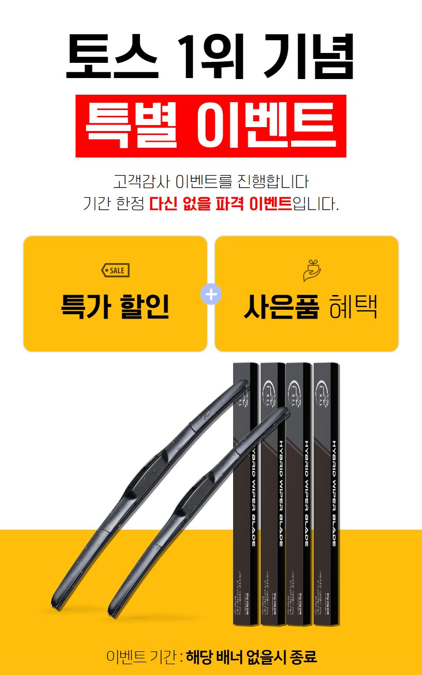 파이널카워시 파이널 하이브리드 와이퍼, 1세대, 400mm, 2개 + 1세대, 600mm, 2개 상세 이미지 3