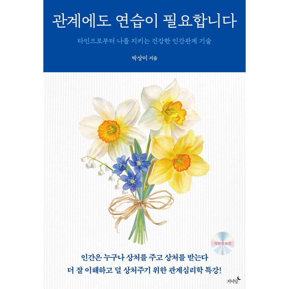 관계에도 연습이 필요합니다, 1권