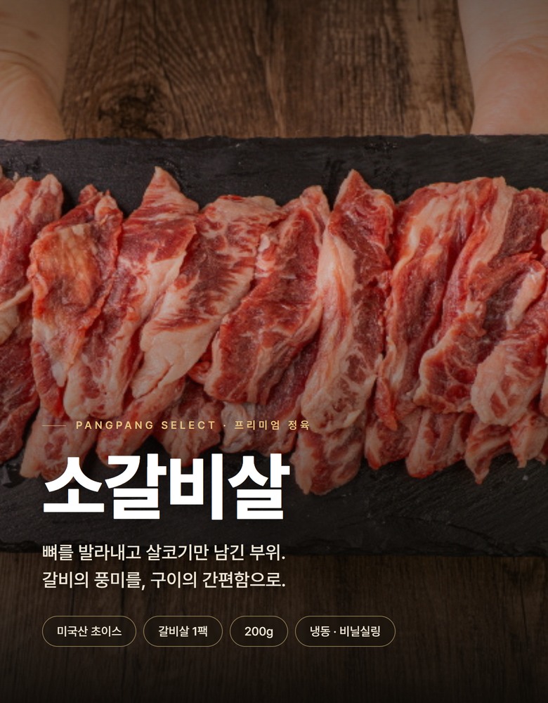 미국산 소갈비살, 구이용, 200g, 5팩 상세 이미지 2