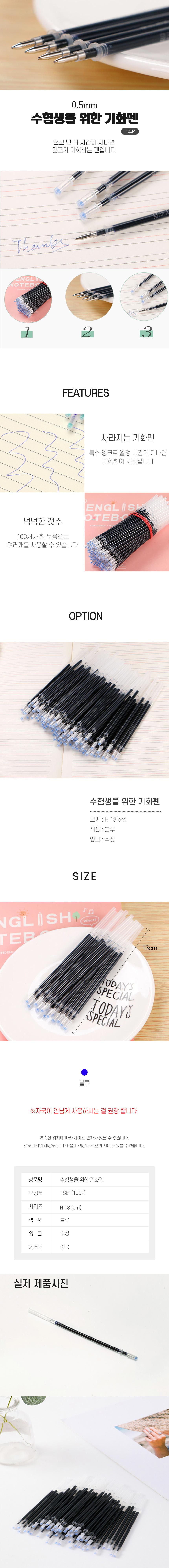 수험생을 위한 기화펜, 블루, 0.5mm, 100개 상세 이미지 2