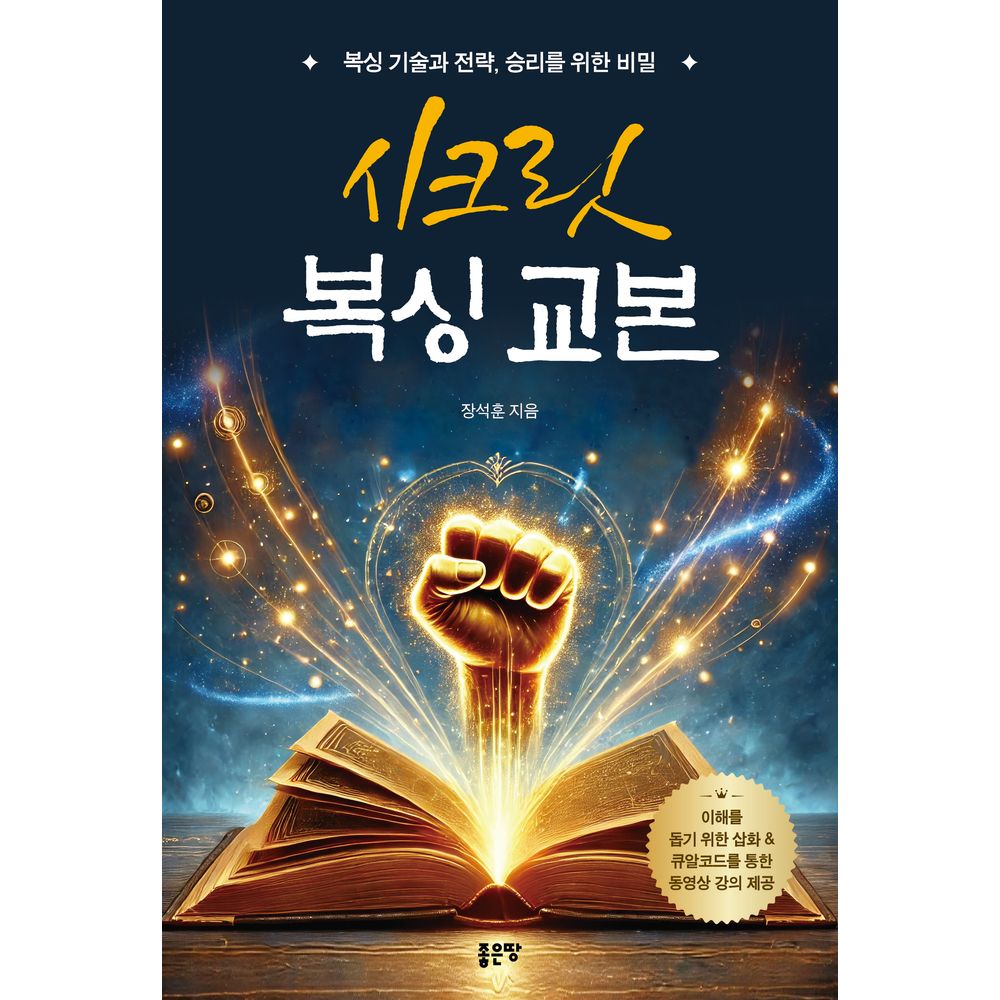 시크릿 복싱 교본, 1권