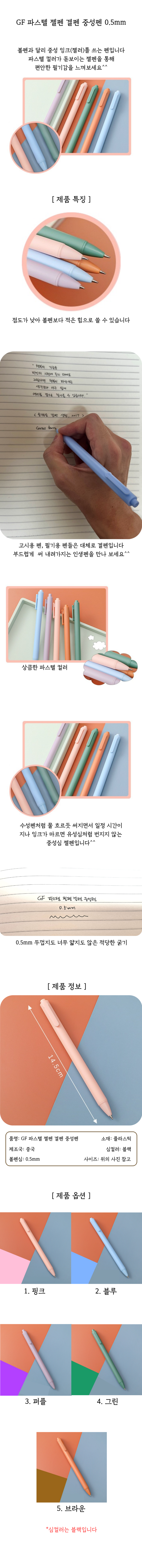 GF 파스텔 젤펜 겔펜 중성펜 0.5mm, 퍼플, 1개 상세 이미지 2