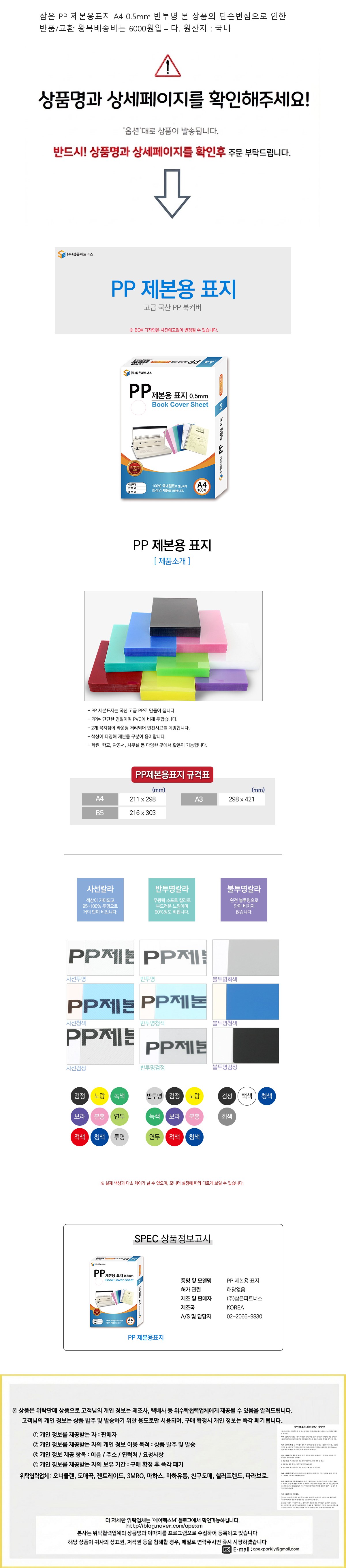 삼은 PP 제본용 표지 A4 0.5mm 사선 투명, 1세트 상세 이미지 1