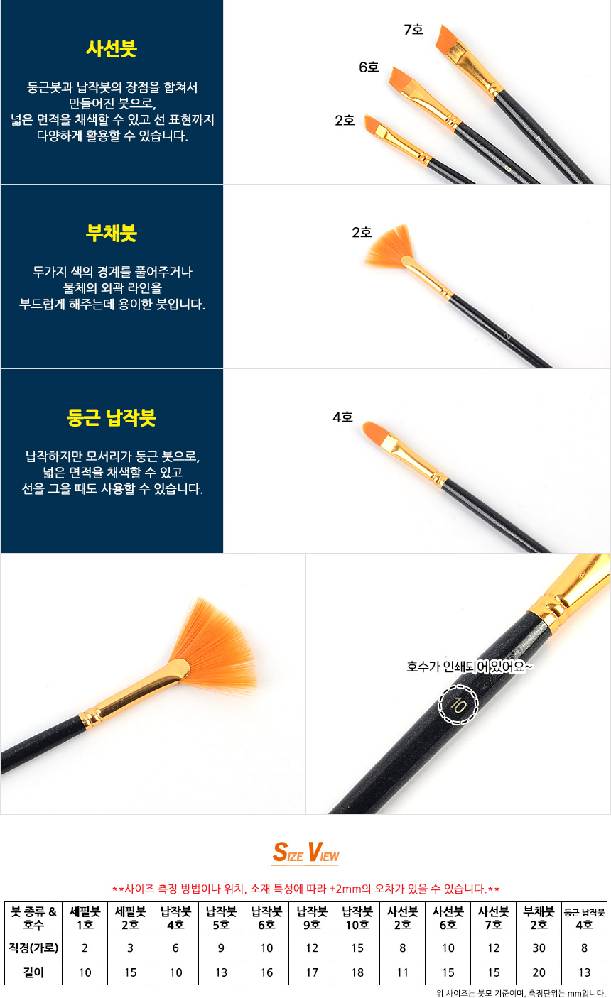 미술붓세트, 혼합, 12P, 1개 상세 이미지 10