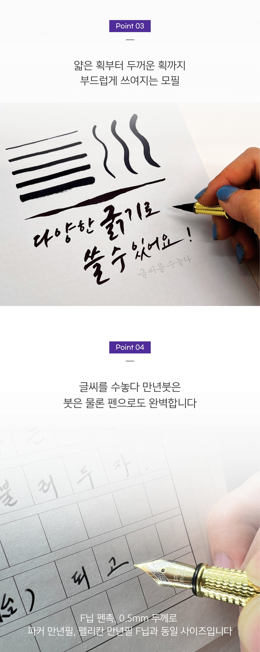 글씨를 수놓다 만년 붓펜, 만년붓, F 상세 이미지 9
