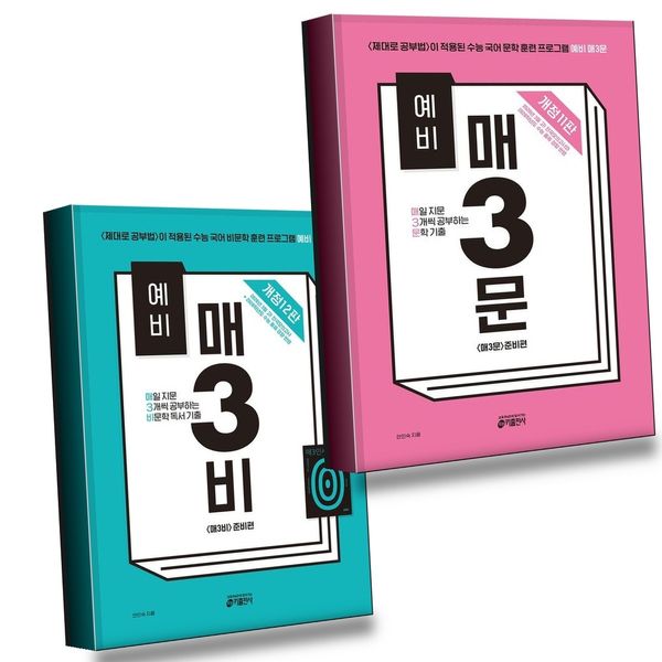 그로우북 예비 매3문 매삼문 문학 기출 + 비문학 독서 전2권 세트 추천도서, 전학년, 전과목, 1권 가격 추이 그로우북 예비 매3문 매삼문 문학 기출 + 비문학 독서 전2권 세트 추천도서, 전학년, 전과목, 1권 - 최저가 34,200원