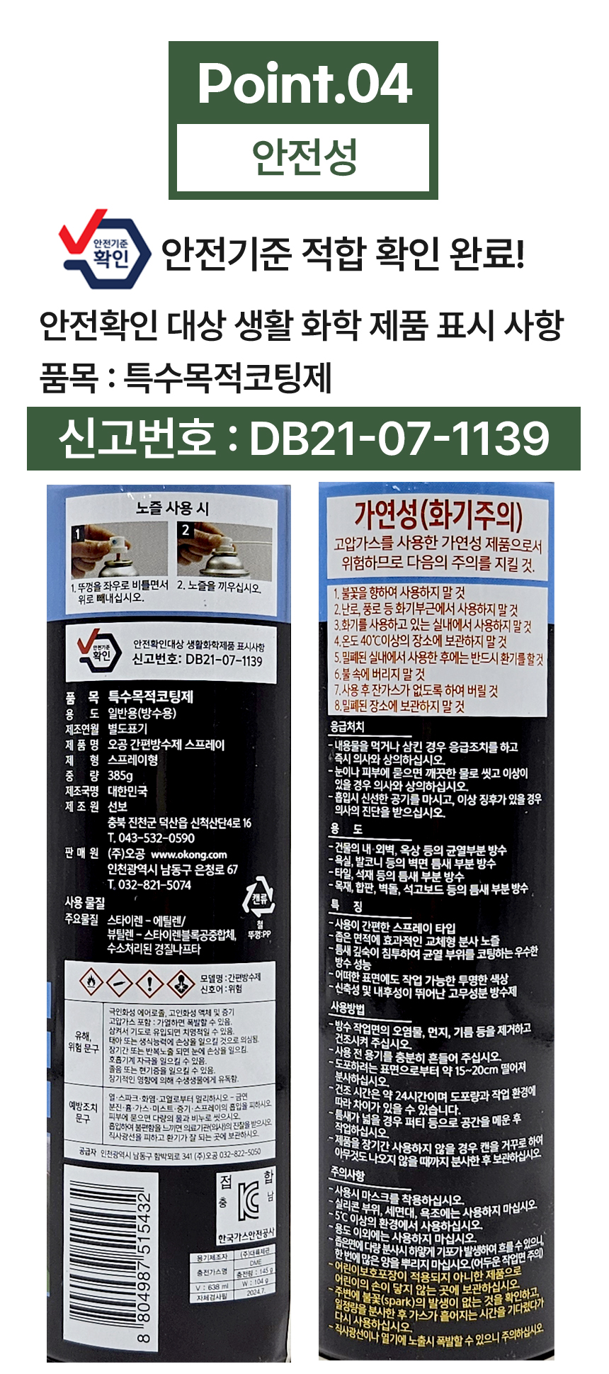 오공 간편 방수제 스프레이, 385g, 2개 상세 이미지 5