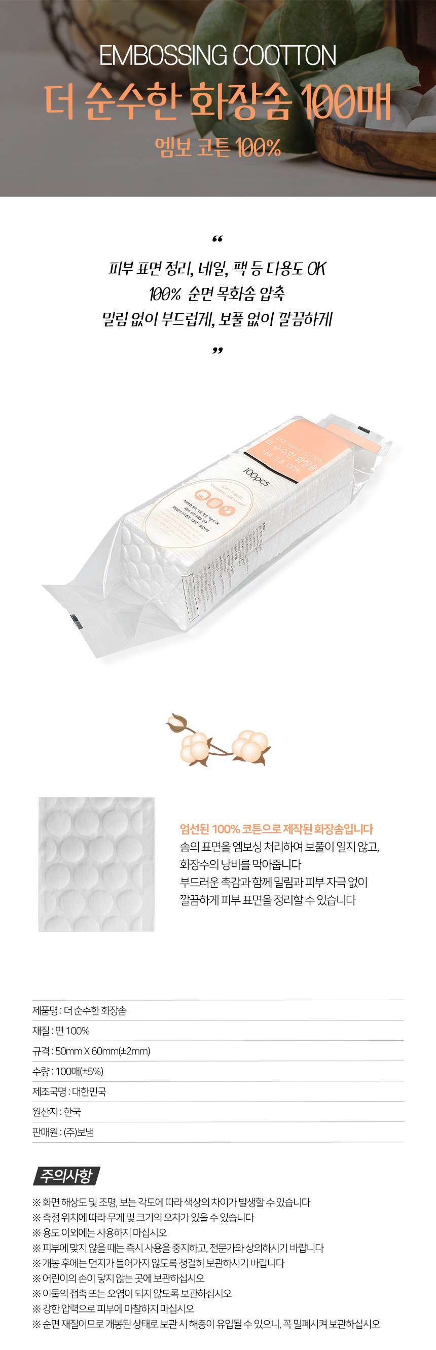 더 순수한 화장솜 엠보 코튼 100%, 100개입, 5개 상세 이미지 1