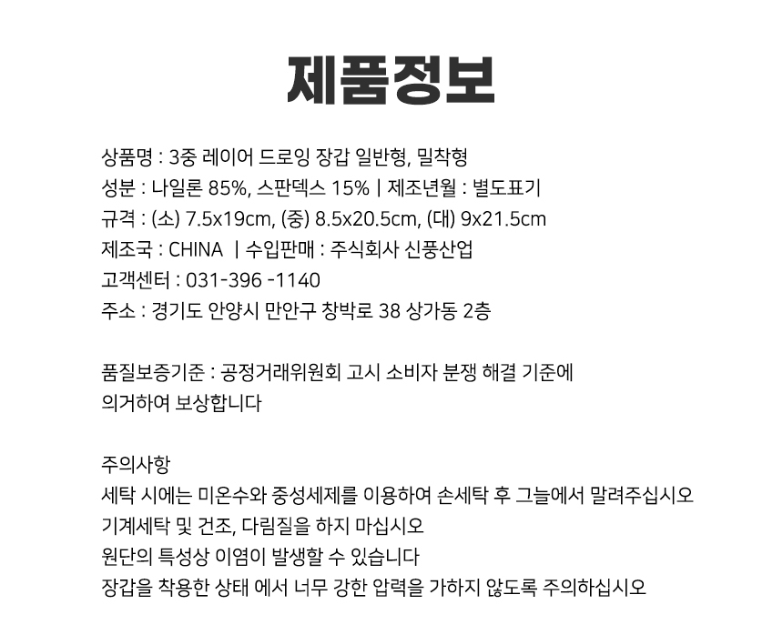 신풍산업 3중 레이어 드로잉 장갑, 밀착형, S, 1개 상세 이미지 16