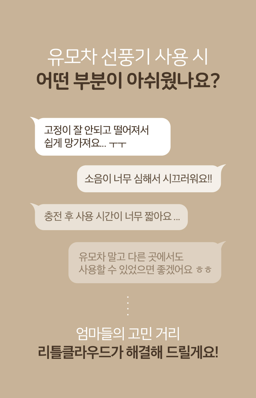 리틀클라우드 유모차 선풍기, 샌드베이지, 1개 상세 이미지 3