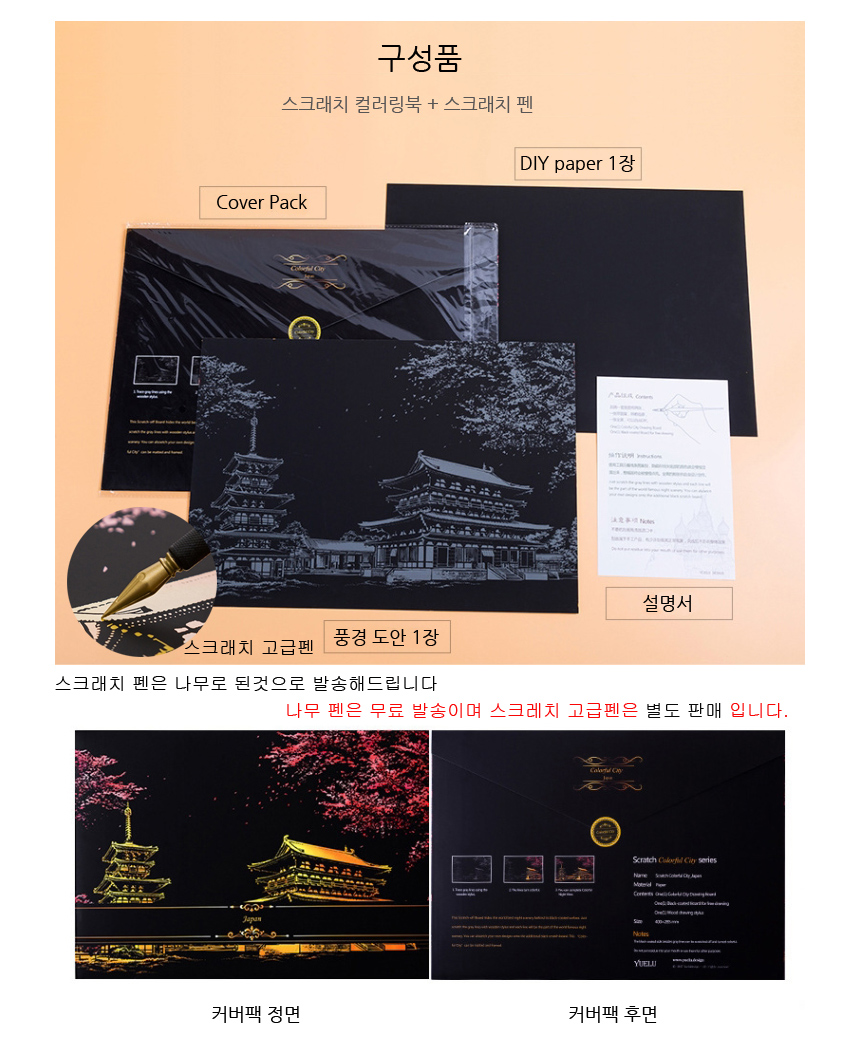 (주)나디스 도안 어른 색칠 공부 맵 페이퍼 컬러링북 항주서호 스크래치북 드로잉북, 기본, 1개 상세 이미지 5