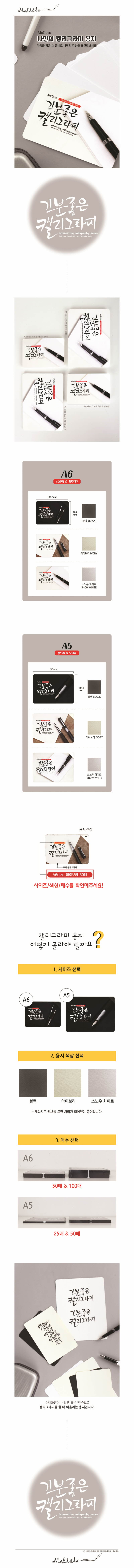 캘리그라피 용지 스노우화이트, A6, 50매, 1개 상세 이미지 2