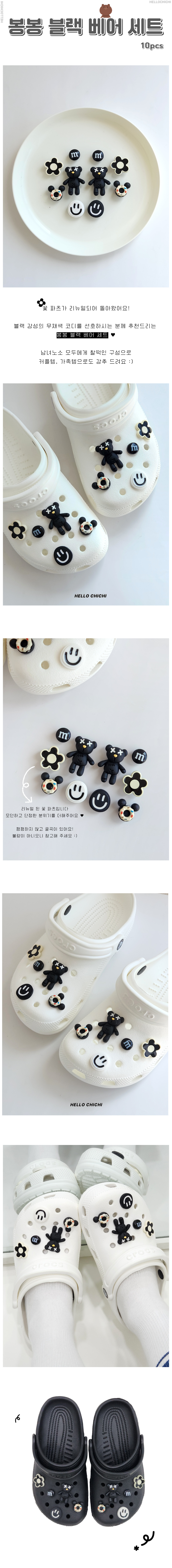 봄봄 블랙 곰돌이 지비츠 세트, 10P, 검정색, 1개 상세 이미지 3