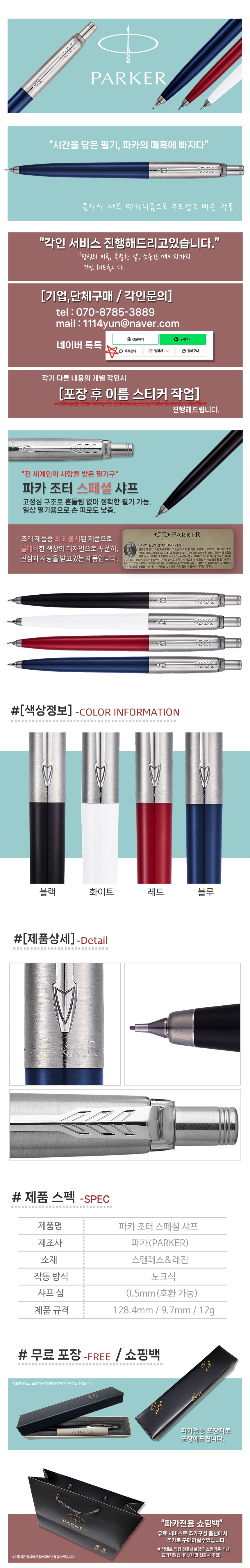 파카 조터 스페셜 샤프, 0.5mm, 1개 상세 이미지 1