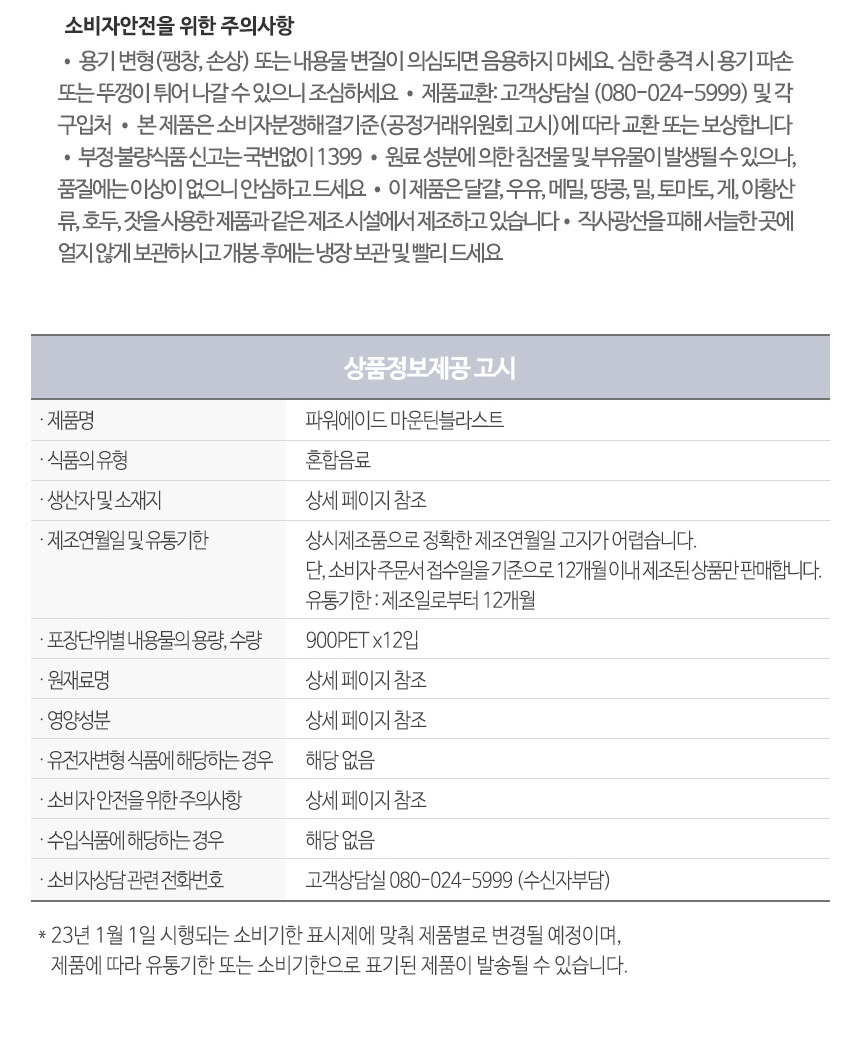 파워에이드 마운틴블라스트 900ml 12페트_02.jpg
