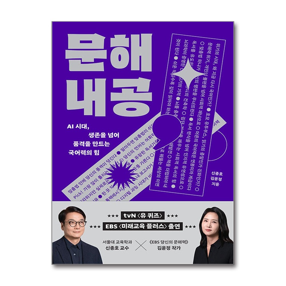 문해내공, 1권