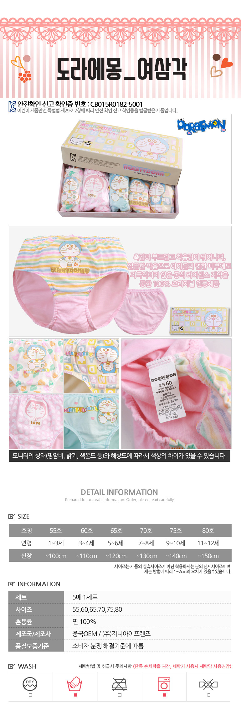도라에몽 어린이 배변훈련 순면 팬티, 남아용, 60, 5개, 1세트 상세 이미지 2