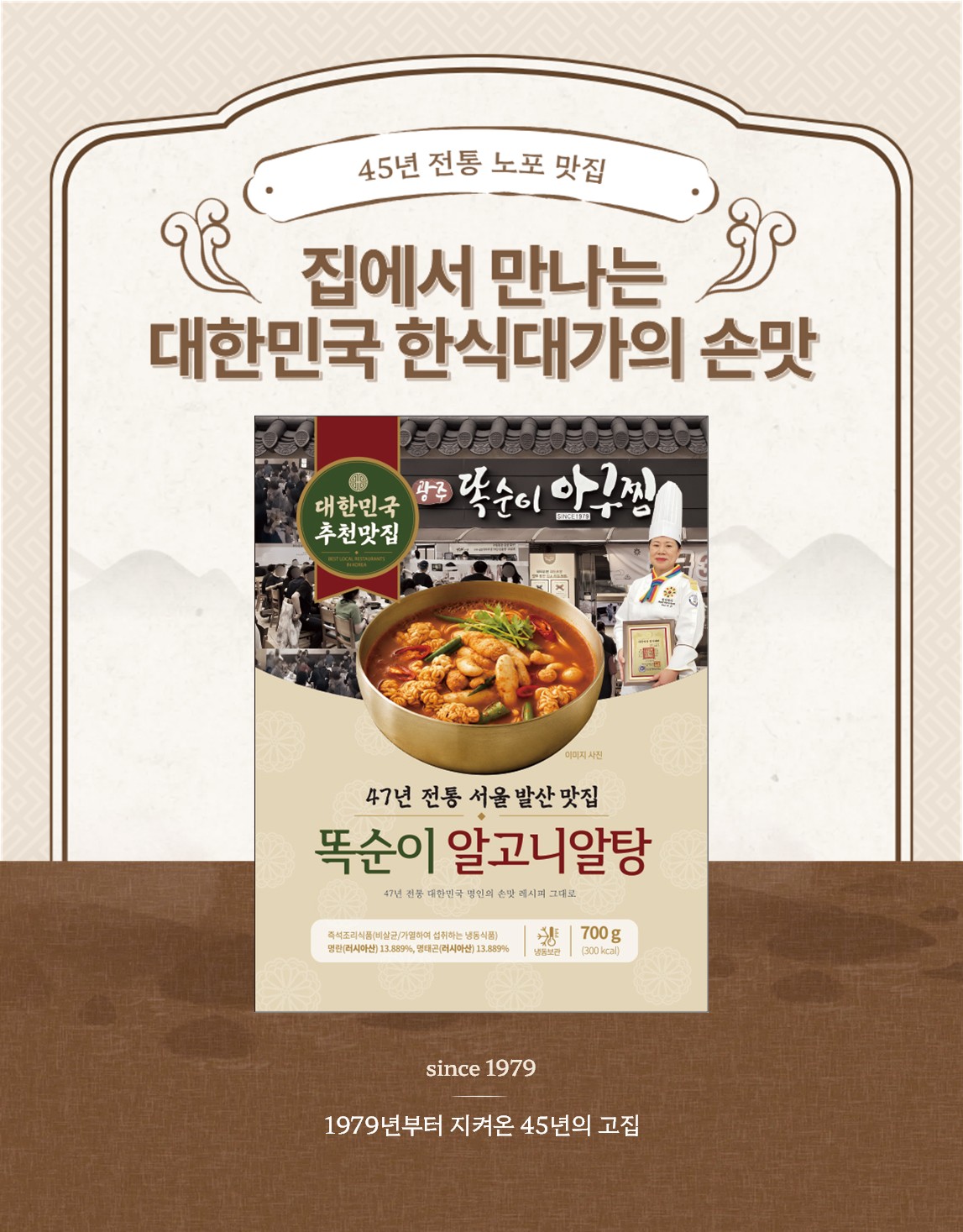똑순이 알고니 알탕, 700g, 2개 상세정보 6